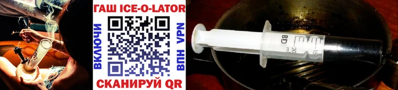 Гашиш ice o lator  цена   Лесной 